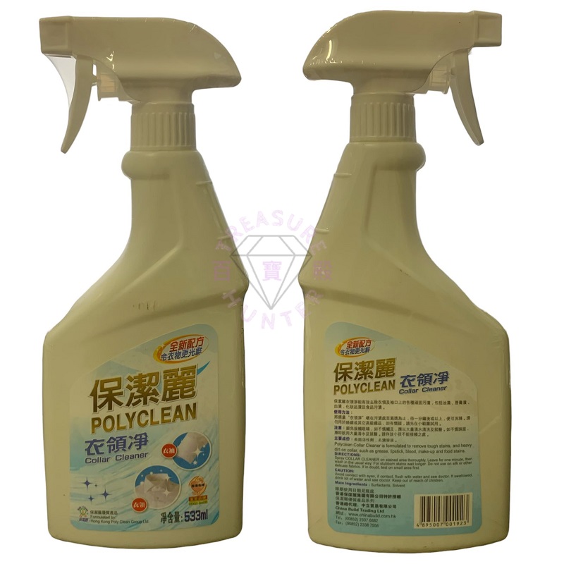 保潔麗衣領淨 533ML
