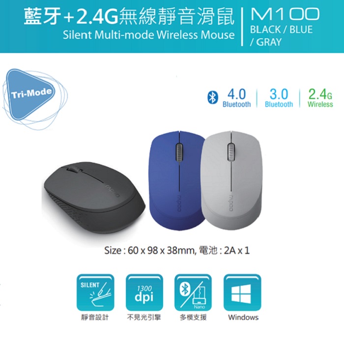 RAPOO M100 藍牙3.0/4.0 + 2.4G 三模式無線靜音滑鼠 (灰/黑/藍)