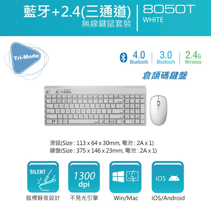 RAPOO 8050T 多模無線藍牙 3.0、4.0 / 2.4 GHz鍵盤滑鼠套裝中文版-白
