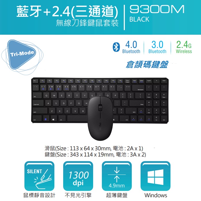 RAPOO 9300M 藍牙/2.4G無線鍵盤及靜音滑鼠套裝中文版 - 黑