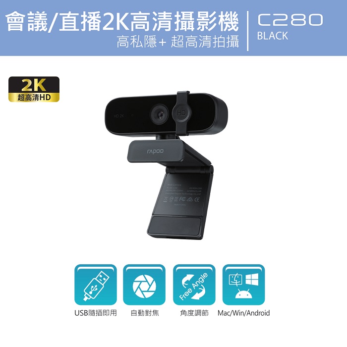 RAPOO C280 2K USB 自動對焦網路攝影機- 黑
