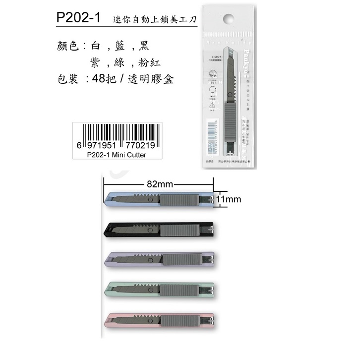 PANKYO P202-1 迷你自動鎖界刀 / 金屬外殼
