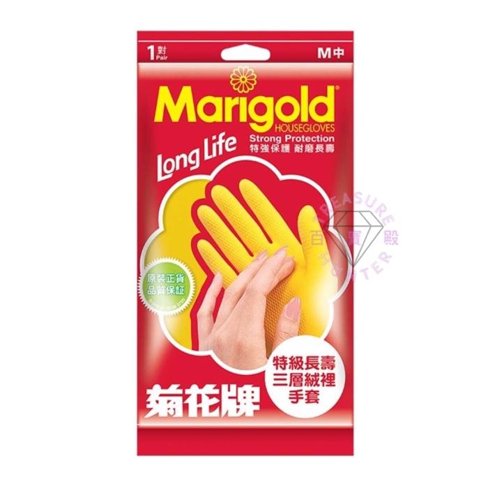 MARIGOLD LONG LIFE STRONG PROTECTION HOUSEGLOVES