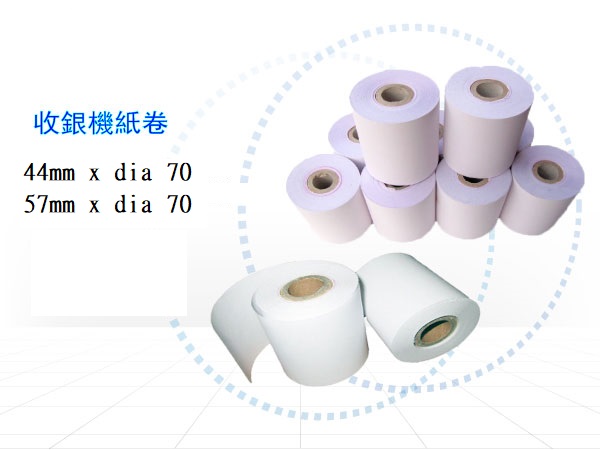 書紙紙卷 / 加數機紙 57MM X DIA 65MM