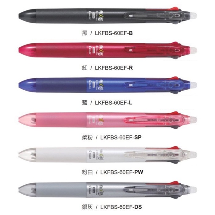 PILOT PLKFB-60EF 0.5MM FRIXION 3色按制擦擦隐形筆