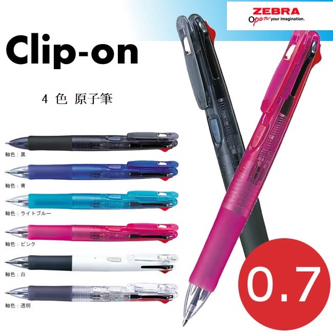ZEBRA B4A3 CLIP-ON 4 色原子筆