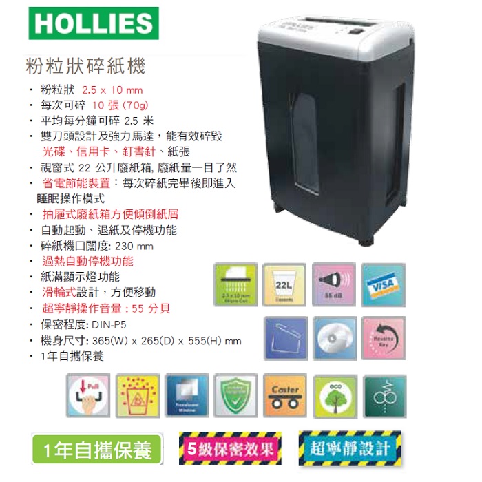 HOLLIES HL MC-39A 微粉粒狀碎紙機 (粒狀 2.5 x 10 MM)