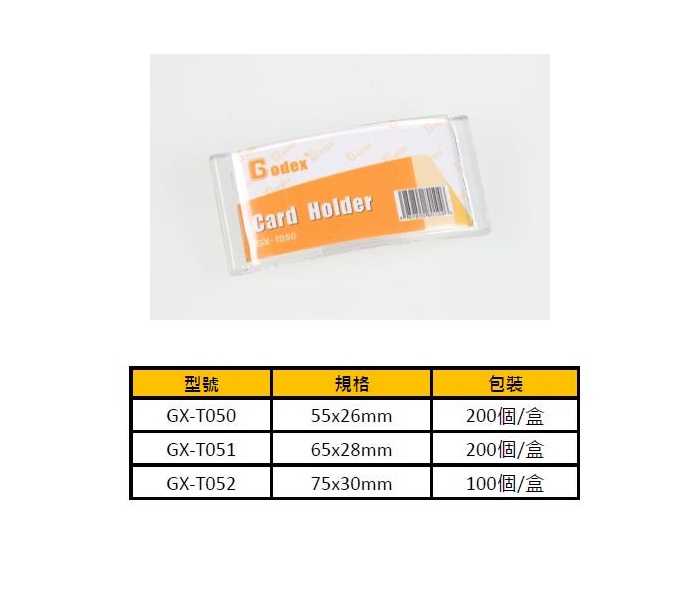 GODEX T051 弧形人名牌(附扣針) SIZE : 65 X 28MM