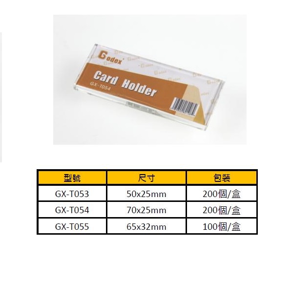 GODEX T055 長形人名牌(附扣針) SIZE : 65 X 32MM