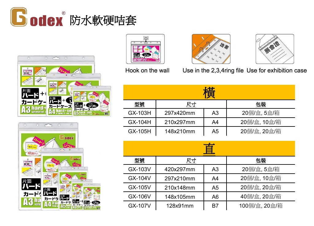 GODEX A4 GX-104V 防水軟硬膠套 (直, 透明五吼, 密實封口 297 X 210 MM)