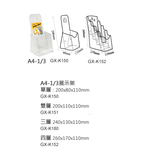 GODEX K-180  A4 1/3 三層展示座