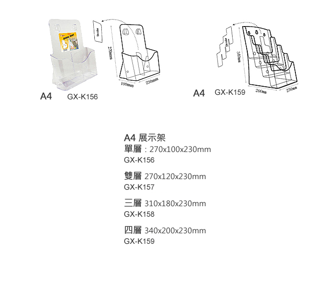 GODEX K-159  A4 四層展示座