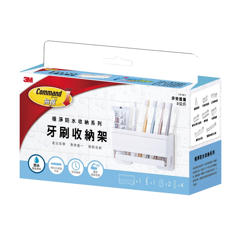 3M 17721 無痕極淨防水收納系列 牙刷收納架