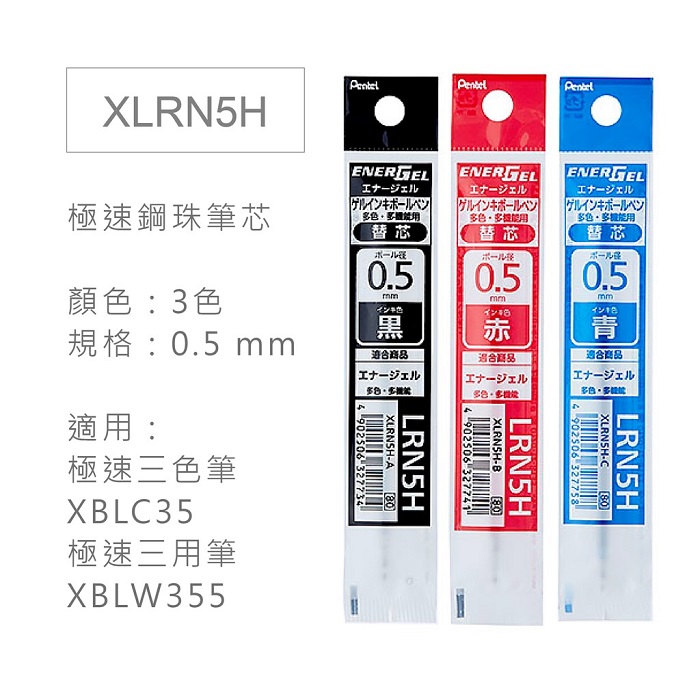 PENTEL XLRN5H 0.5MM 筆替芯 (FOR ENERGEL FOR 2/3/4 色筆)