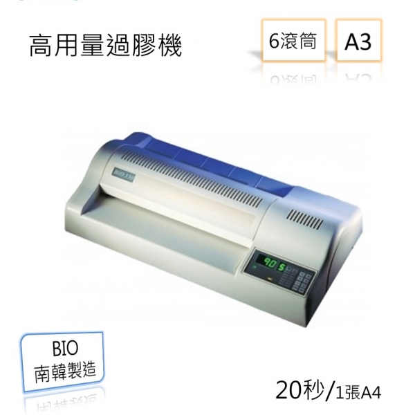BIO 330D A3 過膠機 (適用過膠片厚度 80-250MIC)