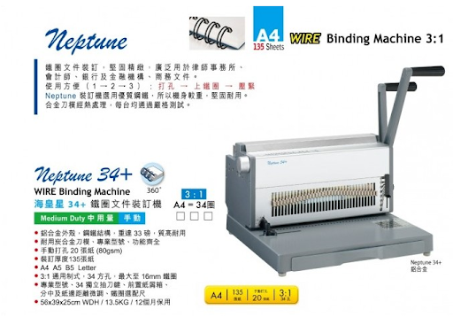 NEPTUNE 34+ 鐵圈裝訂機 135張 3:1 手動 (鋁合金外殼)